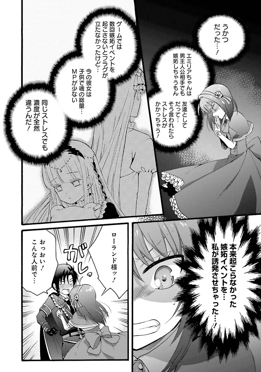 Tensei Daiseijo, Jitsuryoku o Kaku Shite Renkinjutsu Gakka ni Nyuugaku Suru - Kemono Tsukai no Akuyaku Reijou, Game no Chishiki de Yarakashi Musoushi Dekiai Sareru Chapter 7 20ページ