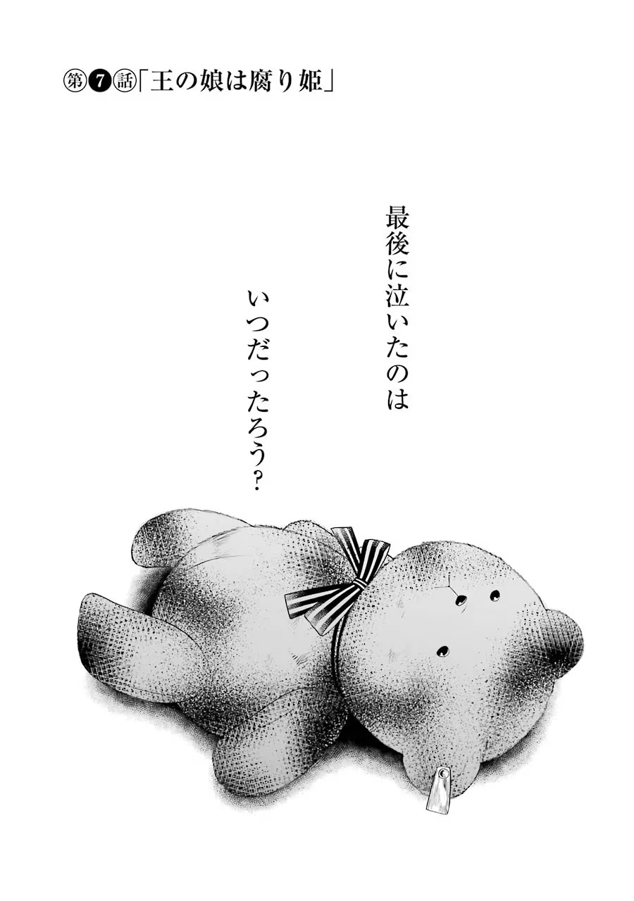 Tensei Daiseijo, Jitsuryoku o Kaku Shite Renkinjutsu Gakka ni Nyuugaku Suru - Kemono Tsukai no Akuyaku Reijou, Game no Chishiki de Yarakashi Musoushi Dekiai Sareru Chapter 7 3ページ