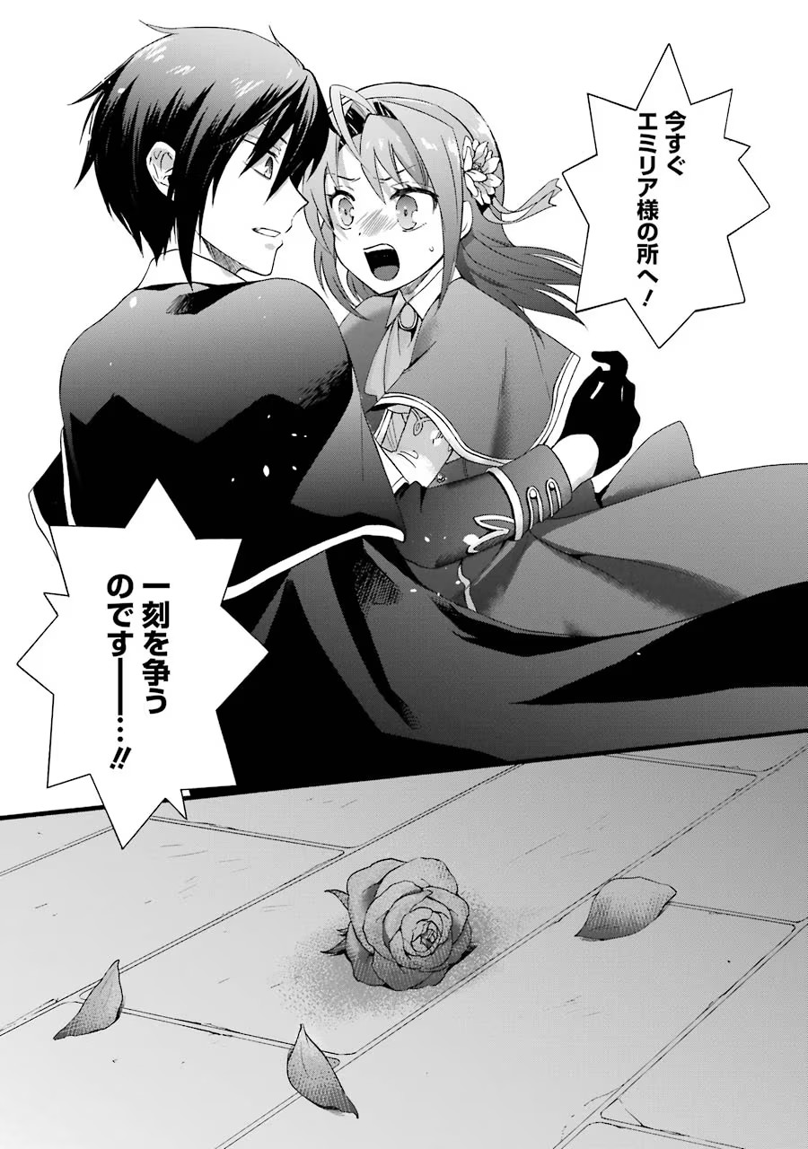 Tensei Daiseijo, Jitsuryoku o Kaku Shite Renkinjutsu Gakka ni Nyuugaku Suru - Kemono Tsukai no Akuyaku Reijou, Game no Chishiki de Yarakashi Musoushi Dekiai Sareru Chapter 7 21ページ