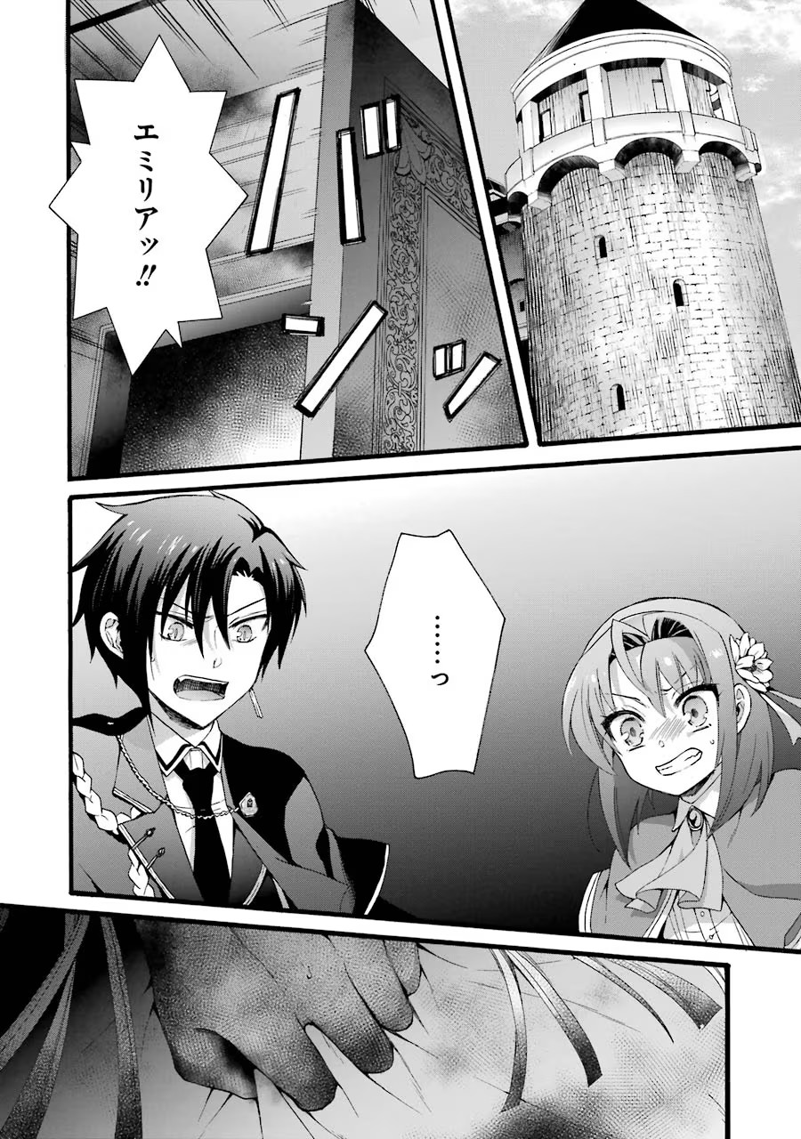 Tensei Daiseijo, Jitsuryoku o Kaku Shite Renkinjutsu Gakka ni Nyuugaku Suru - Kemono Tsukai no Akuyaku Reijou, Game no Chishiki de Yarakashi Musoushi Dekiai Sareru Chapter 7 22ページ