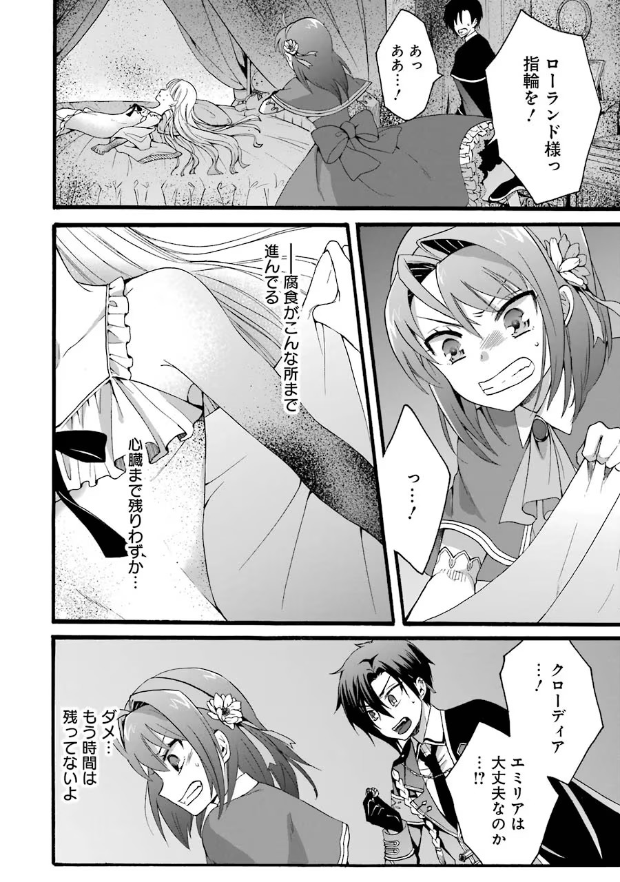 Tensei Daiseijo, Jitsuryoku o Kaku Shite Renkinjutsu Gakka ni Nyuugaku Suru - Kemono Tsukai no Akuyaku Reijou, Game no Chishiki de Yarakashi Musoushi Dekiai Sareru Chapter 7 24ページ