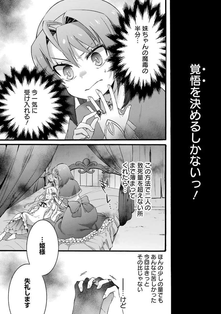 Tensei Daiseijo, Jitsuryoku o Kaku Shite Renkinjutsu Gakka ni Nyuugaku Suru - Kemono Tsukai no Akuyaku Reijou, Game no Chishiki de Yarakashi Musoushi Dekiai Sareru Chapter 7 25ページ