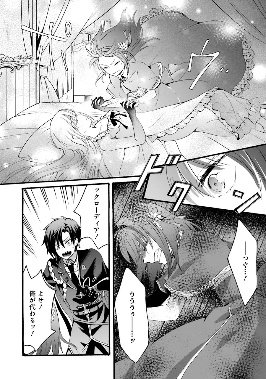 Tensei Daiseijo, Jitsuryoku o Kaku Shite Renkinjutsu Gakka ni Nyuugaku Suru - Kemono Tsukai no Akuyaku Reijou, Game no Chishiki de Yarakashi Musoushi Dekiai Sareru Chapter 7 26ページ