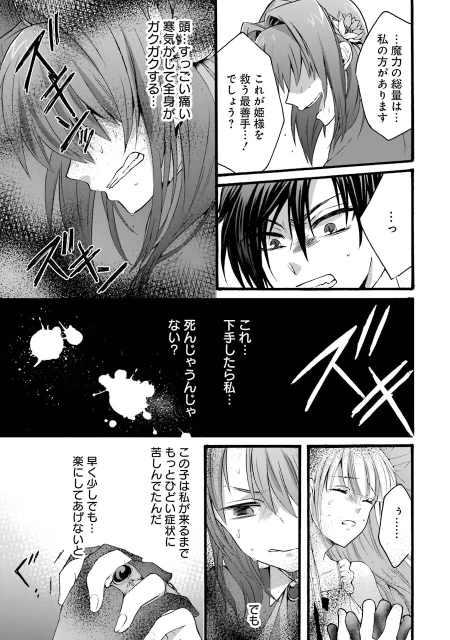 Tensei Daiseijo, Jitsuryoku o Kaku Shite Renkinjutsu Gakka ni Nyuugaku Suru - Kemono Tsukai no Akuyaku Reijou, Game no Chishiki de Yarakashi Musoushi Dekiai Sareru Chapter 7 27ページ