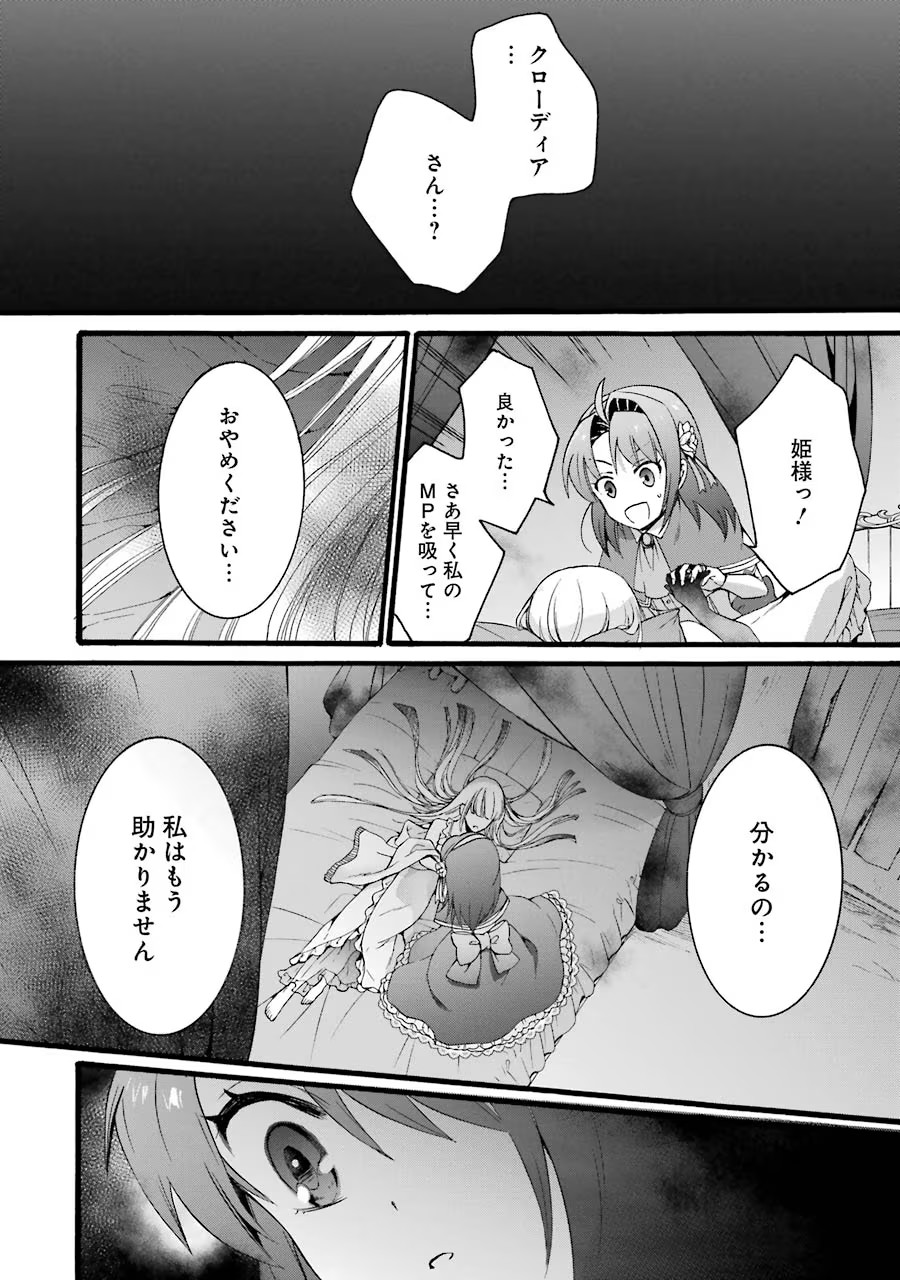 Tensei Daiseijo, Jitsuryoku o Kaku Shite Renkinjutsu Gakka ni Nyuugaku Suru - Kemono Tsukai no Akuyaku Reijou, Game no Chishiki de Yarakashi Musoushi Dekiai Sareru Chapter 7 28ページ