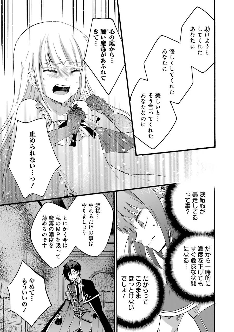 Tensei Daiseijo, Jitsuryoku o Kaku Shite Renkinjutsu Gakka ni Nyuugaku Suru - Kemono Tsukai no Akuyaku Reijou, Game no Chishiki de Yarakashi Musoushi Dekiai Sareru Chapter 7 29ページ