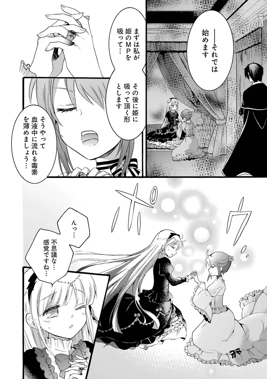 Tensei Daiseijo, Jitsuryoku o Kaku Shite Renkinjutsu Gakka ni Nyuugaku Suru - Kemono Tsukai no Akuyaku Reijou, Game no Chishiki de Yarakashi Musoushi Dekiai Sareru Chapter 7 4ページ
