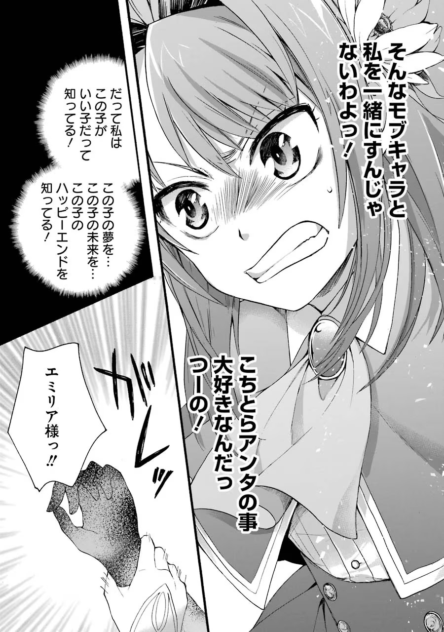 Tensei Daiseijo, Jitsuryoku o Kaku Shite Renkinjutsu Gakka ni Nyuugaku Suru - Kemono Tsukai no Akuyaku Reijou, Game no Chishiki de Yarakashi Musoushi Dekiai Sareru Chapter 7 31ページ