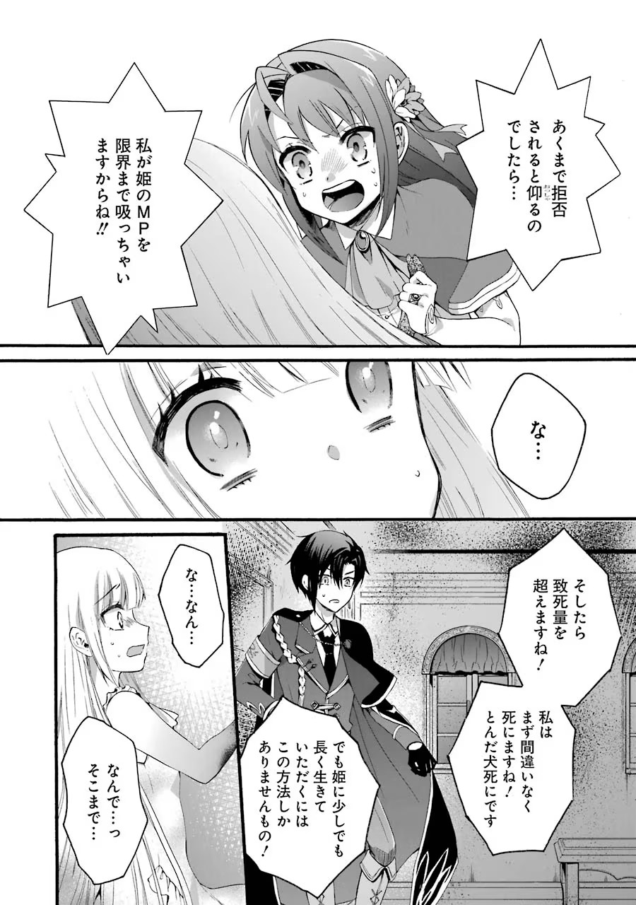 Tensei Daiseijo, Jitsuryoku o Kaku Shite Renkinjutsu Gakka ni Nyuugaku Suru - Kemono Tsukai no Akuyaku Reijou, Game no Chishiki de Yarakashi Musoushi Dekiai Sareru Chapter 7 32ページ