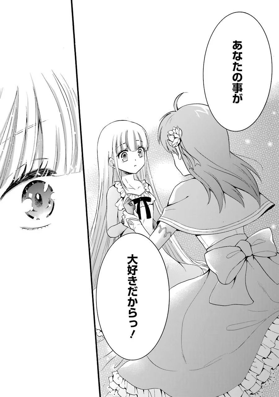 Tensei Daiseijo, Jitsuryoku o Kaku Shite Renkinjutsu Gakka ni Nyuugaku Suru - Kemono Tsukai no Akuyaku Reijou, Game no Chishiki de Yarakashi Musoushi Dekiai Sareru Chapter 7 33ページ