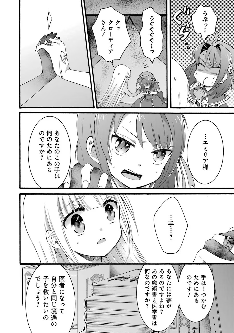 Tensei Daiseijo, Jitsuryoku o Kaku Shite Renkinjutsu Gakka ni Nyuugaku Suru - Kemono Tsukai no Akuyaku Reijou, Game no Chishiki de Yarakashi Musoushi Dekiai Sareru Chapter 7 34ページ