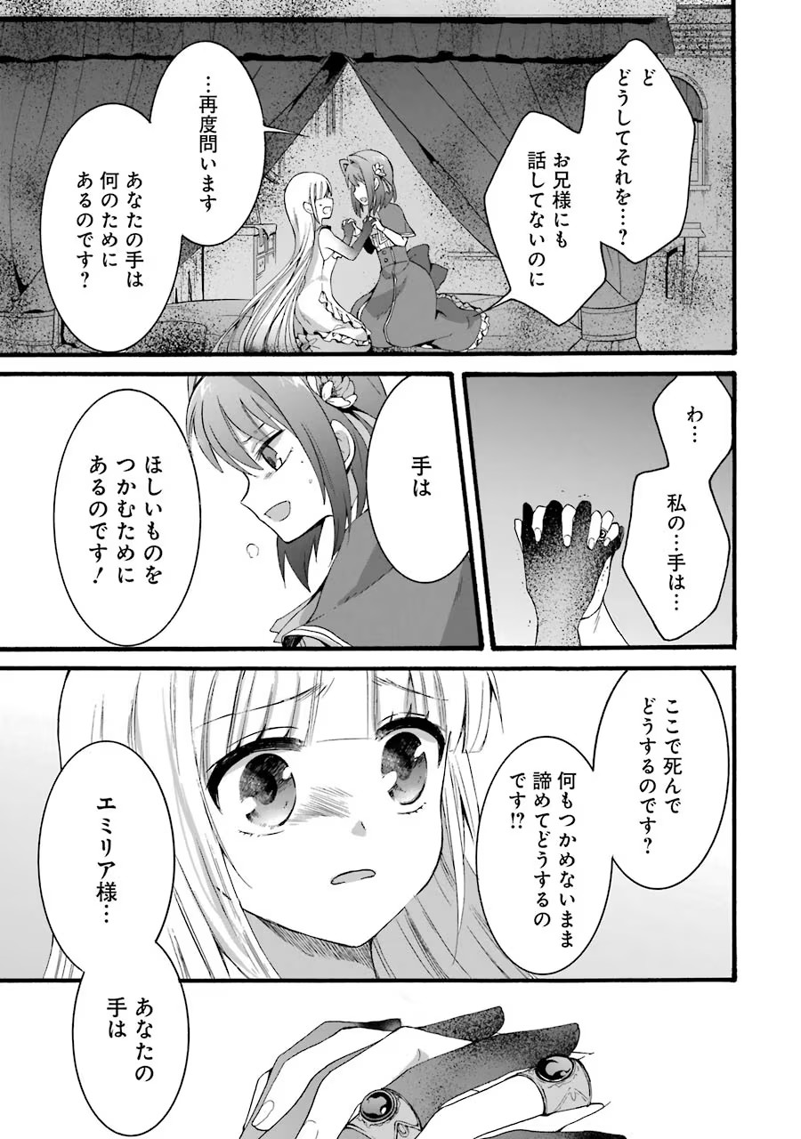 Tensei Daiseijo, Jitsuryoku o Kaku Shite Renkinjutsu Gakka ni Nyuugaku Suru - Kemono Tsukai no Akuyaku Reijou, Game no Chishiki de Yarakashi Musoushi Dekiai Sareru Chapter 7 35ページ