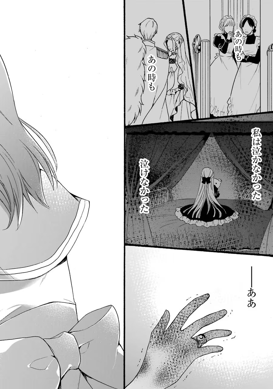 Tensei Daiseijo, Jitsuryoku o Kaku Shite Renkinjutsu Gakka ni Nyuugaku Suru - Kemono Tsukai no Akuyaku Reijou, Game no Chishiki de Yarakashi Musoushi Dekiai Sareru Chapter 7 38ページ