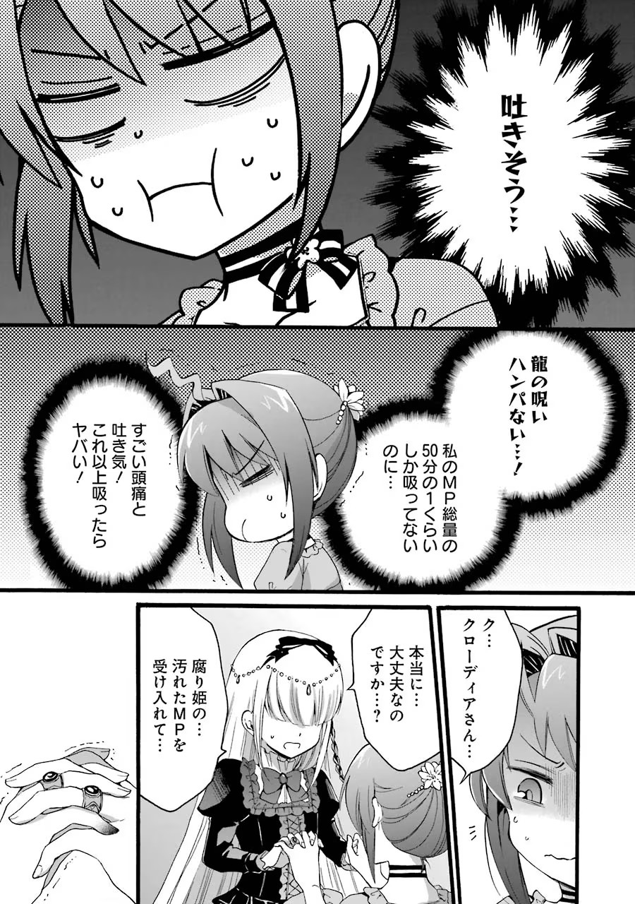 Tensei Daiseijo, Jitsuryoku o Kaku Shite Renkinjutsu Gakka ni Nyuugaku Suru - Kemono Tsukai no Akuyaku Reijou, Game no Chishiki de Yarakashi Musoushi Dekiai Sareru Chapter 7 5ページ