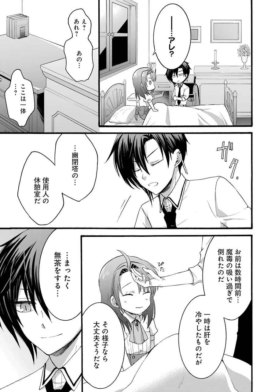 Tensei Daiseijo, Jitsuryoku o Kaku Shite Renkinjutsu Gakka ni Nyuugaku Suru - Kemono Tsukai no Akuyaku Reijou, Game no Chishiki de Yarakashi Musoushi Dekiai Sareru Chapter 7 41ページ