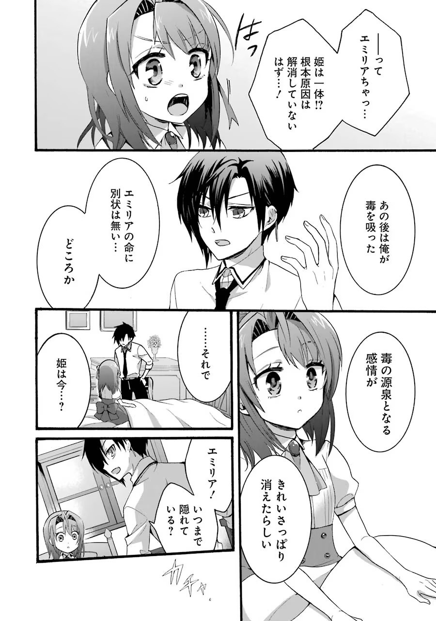 Tensei Daiseijo, Jitsuryoku o Kaku Shite Renkinjutsu Gakka ni Nyuugaku Suru - Kemono Tsukai no Akuyaku Reijou, Game no Chishiki de Yarakashi Musoushi Dekiai Sareru Chapter 7 42ページ