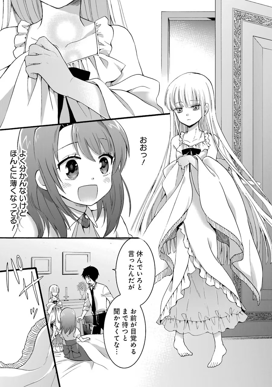 Tensei Daiseijo, Jitsuryoku o Kaku Shite Renkinjutsu Gakka ni Nyuugaku Suru - Kemono Tsukai no Akuyaku Reijou, Game no Chishiki de Yarakashi Musoushi Dekiai Sareru Chapter 7 43ページ