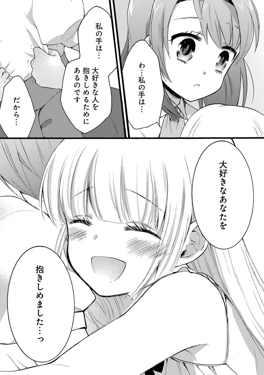 Tensei Daiseijo, Jitsuryoku o Kaku Shite Renkinjutsu Gakka ni Nyuugaku Suru - Kemono Tsukai no Akuyaku Reijou, Game no Chishiki de Yarakashi Musoushi Dekiai Sareru Chapter 7 45ページ