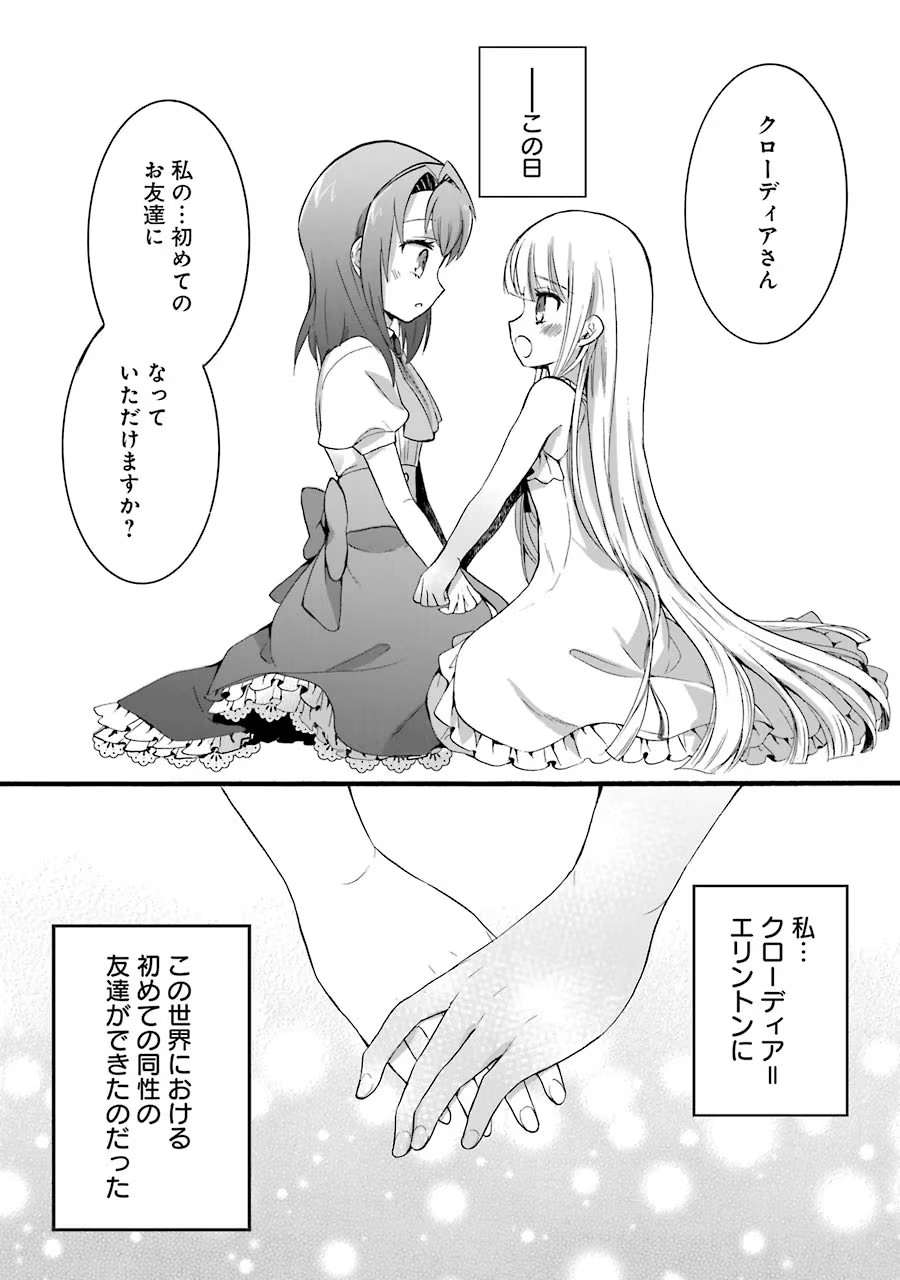 Tensei Daiseijo, Jitsuryoku o Kaku Shite Renkinjutsu Gakka ni Nyuugaku Suru - Kemono Tsukai no Akuyaku Reijou, Game no Chishiki de Yarakashi Musoushi Dekiai Sareru Chapter 7 46ページ