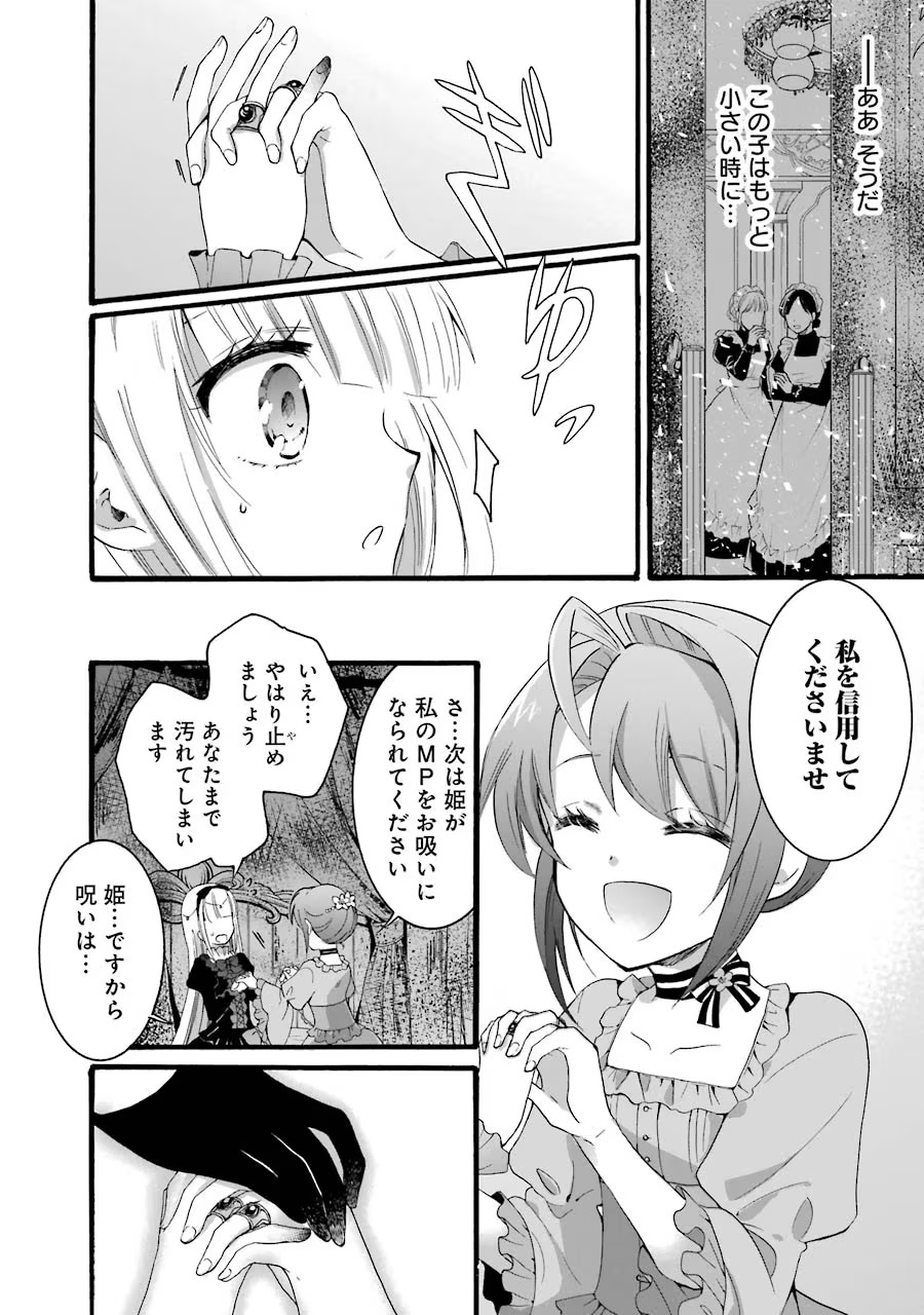 Tensei Daiseijo, Jitsuryoku o Kaku Shite Renkinjutsu Gakka ni Nyuugaku Suru - Kemono Tsukai no Akuyaku Reijou, Game no Chishiki de Yarakashi Musoushi Dekiai Sareru Chapter 7 6ページ