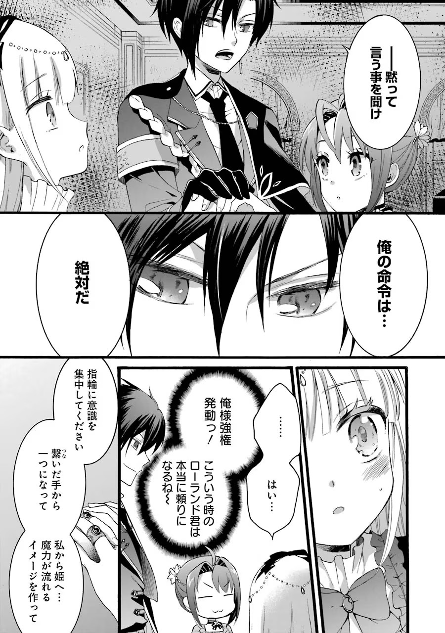 Tensei Daiseijo, Jitsuryoku o Kaku Shite Renkinjutsu Gakka ni Nyuugaku Suru - Kemono Tsukai no Akuyaku Reijou, Game no Chishiki de Yarakashi Musoushi Dekiai Sareru Chapter 7 7ページ