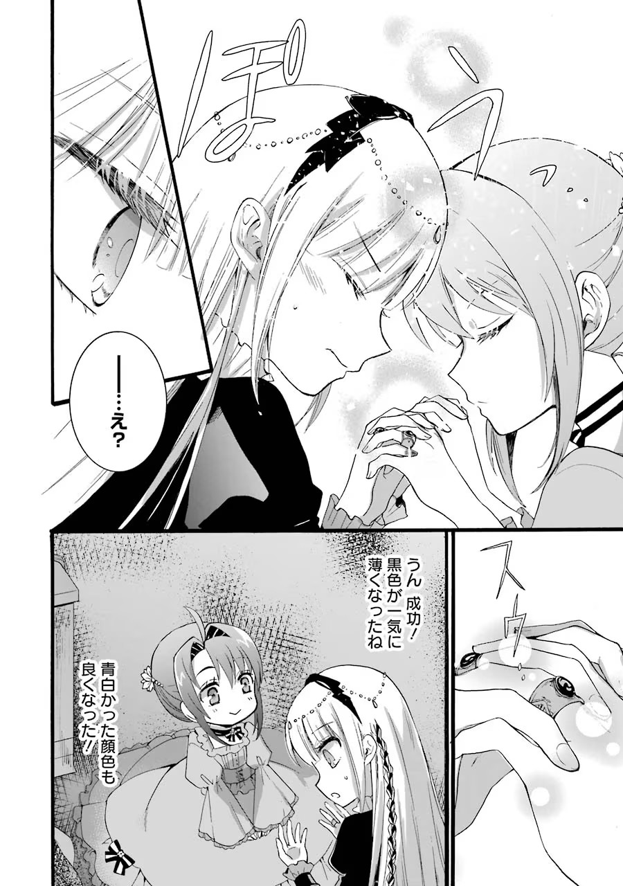 Tensei Daiseijo, Jitsuryoku o Kaku Shite Renkinjutsu Gakka ni Nyuugaku Suru - Kemono Tsukai no Akuyaku Reijou, Game no Chishiki de Yarakashi Musoushi Dekiai Sareru Chapter 7 8ページ
