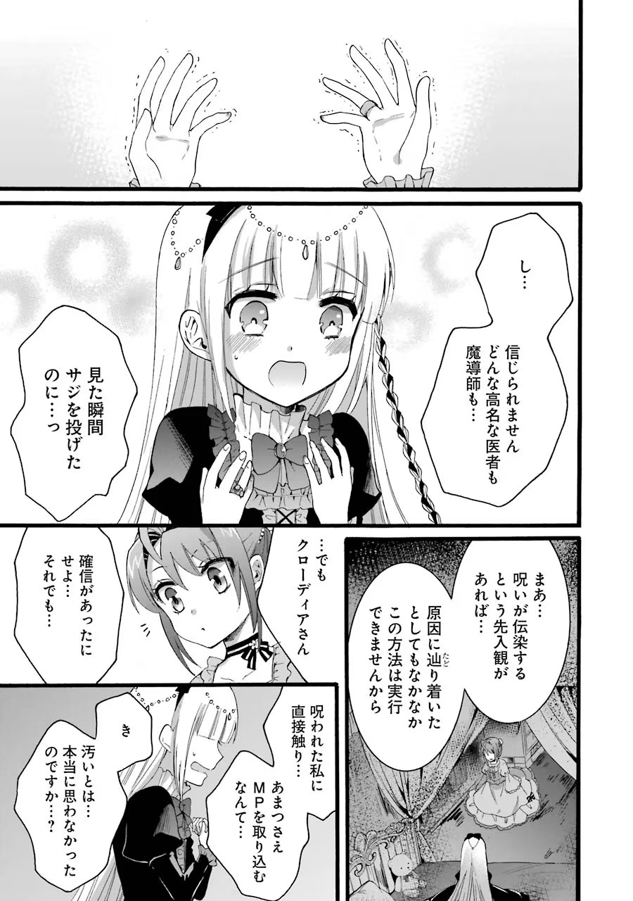 Tensei Daiseijo, Jitsuryoku o Kaku Shite Renkinjutsu Gakka ni Nyuugaku Suru - Kemono Tsukai no Akuyaku Reijou, Game no Chishiki de Yarakashi Musoushi Dekiai Sareru Chapter 7 9ページ