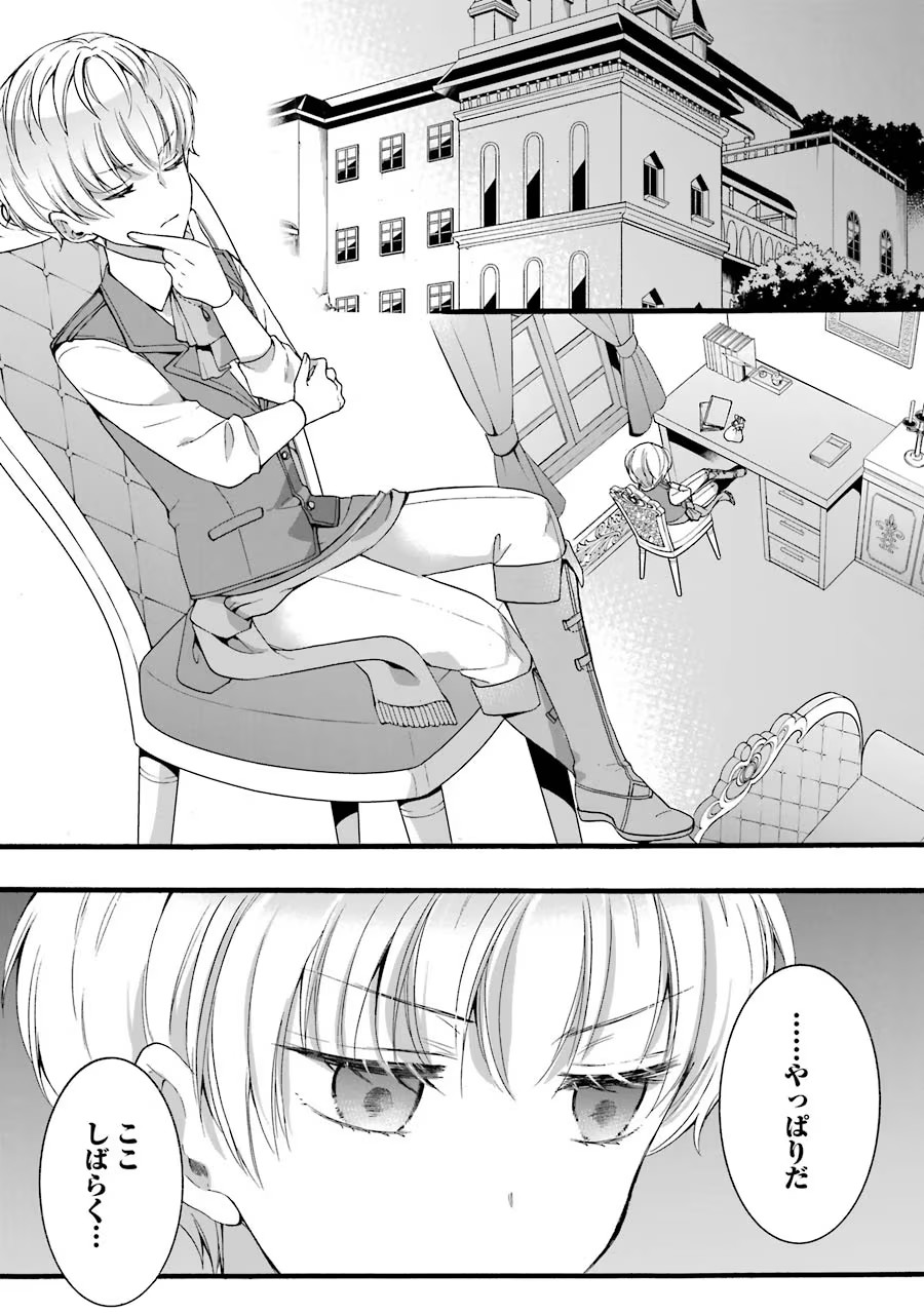 Tensei Daiseijo, Jitsuryoku o Kaku Shite Renkinjutsu Gakka ni Nyuugaku Suru - Kemono Tsukai no Akuyaku Reijou, Game no Chishiki de Yarakashi Musoushi Dekiai Sareru Chapter 8 1ページ
