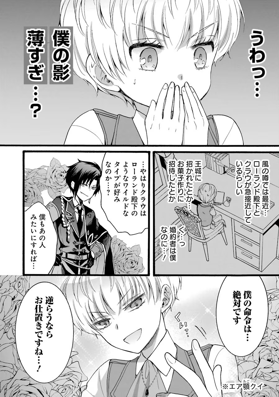Tensei Daiseijo, Jitsuryoku o Kaku Shite Renkinjutsu Gakka ni Nyuugaku Suru - Kemono Tsukai no Akuyaku Reijou, Game no Chishiki de Yarakashi Musoushi Dekiai Sareru Chapter 8 2ページ