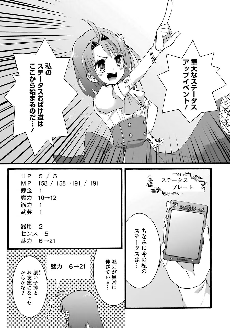Tensei Daiseijo, Jitsuryoku o Kaku Shite Renkinjutsu Gakka ni Nyuugaku Suru - Kemono Tsukai no Akuyaku Reijou, Game no Chishiki de Yarakashi Musoushi Dekiai Sareru Chapter 8 11ページ