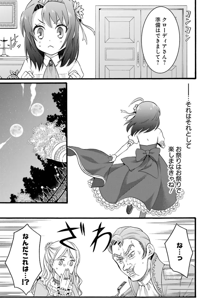 Tensei Daiseijo, Jitsuryoku o Kaku Shite Renkinjutsu Gakka ni Nyuugaku Suru - Kemono Tsukai no Akuyaku Reijou, Game no Chishiki de Yarakashi Musoushi Dekiai Sareru Chapter 8 13ページ
