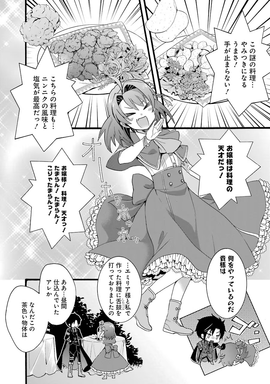 Tensei Daiseijo, Jitsuryoku o Kaku Shite Renkinjutsu Gakka ni Nyuugaku Suru - Kemono Tsukai no Akuyaku Reijou, Game no Chishiki de Yarakashi Musoushi Dekiai Sareru Chapter 8 14ページ