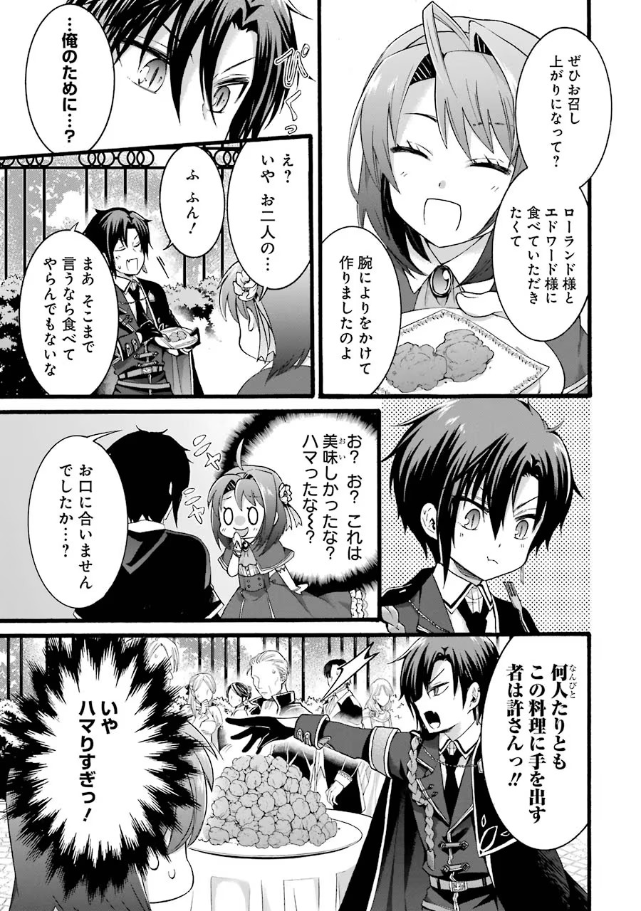 Tensei Daiseijo, Jitsuryoku o Kaku Shite Renkinjutsu Gakka ni Nyuugaku Suru - Kemono Tsukai no Akuyaku Reijou, Game no Chishiki de Yarakashi Musoushi Dekiai Sareru Chapter 8 15ページ