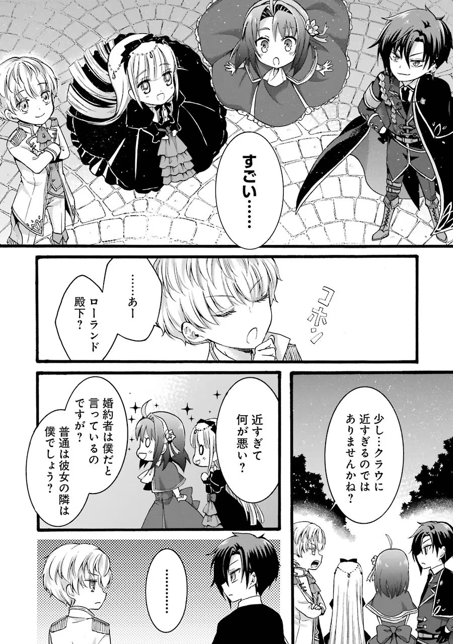 Tensei Daiseijo, Jitsuryoku o Kaku Shite Renkinjutsu Gakka ni Nyuugaku Suru - Kemono Tsukai no Akuyaku Reijou, Game no Chishiki de Yarakashi Musoushi Dekiai Sareru Chapter 8 18ページ