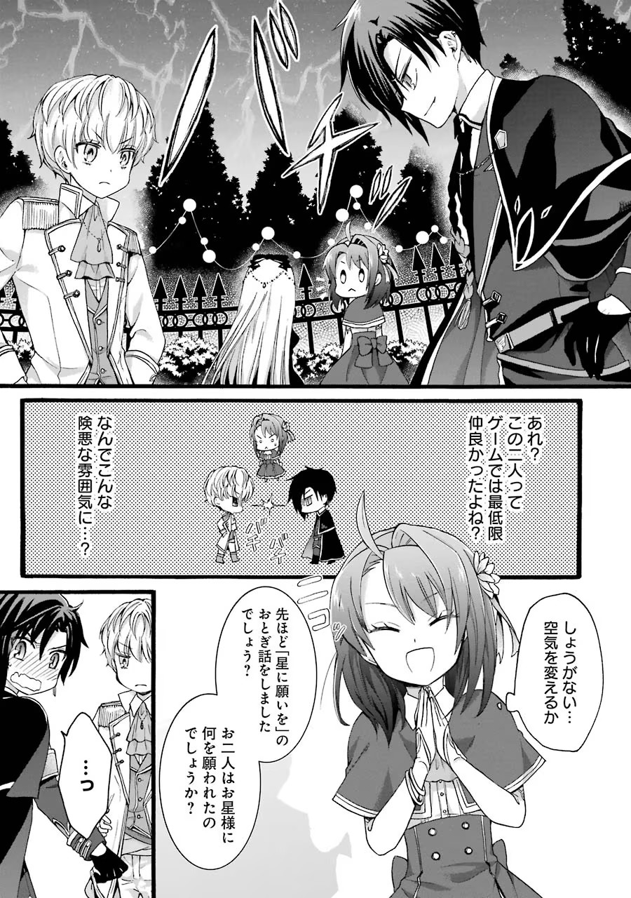 Tensei Daiseijo, Jitsuryoku o Kaku Shite Renkinjutsu Gakka ni Nyuugaku Suru - Kemono Tsukai no Akuyaku Reijou, Game no Chishiki de Yarakashi Musoushi Dekiai Sareru Chapter 8 19ページ