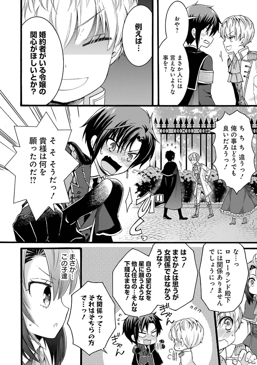 Tensei Daiseijo, Jitsuryoku o Kaku Shite Renkinjutsu Gakka ni Nyuugaku Suru - Kemono Tsukai no Akuyaku Reijou, Game no Chishiki de Yarakashi Musoushi Dekiai Sareru Chapter 8 20ページ