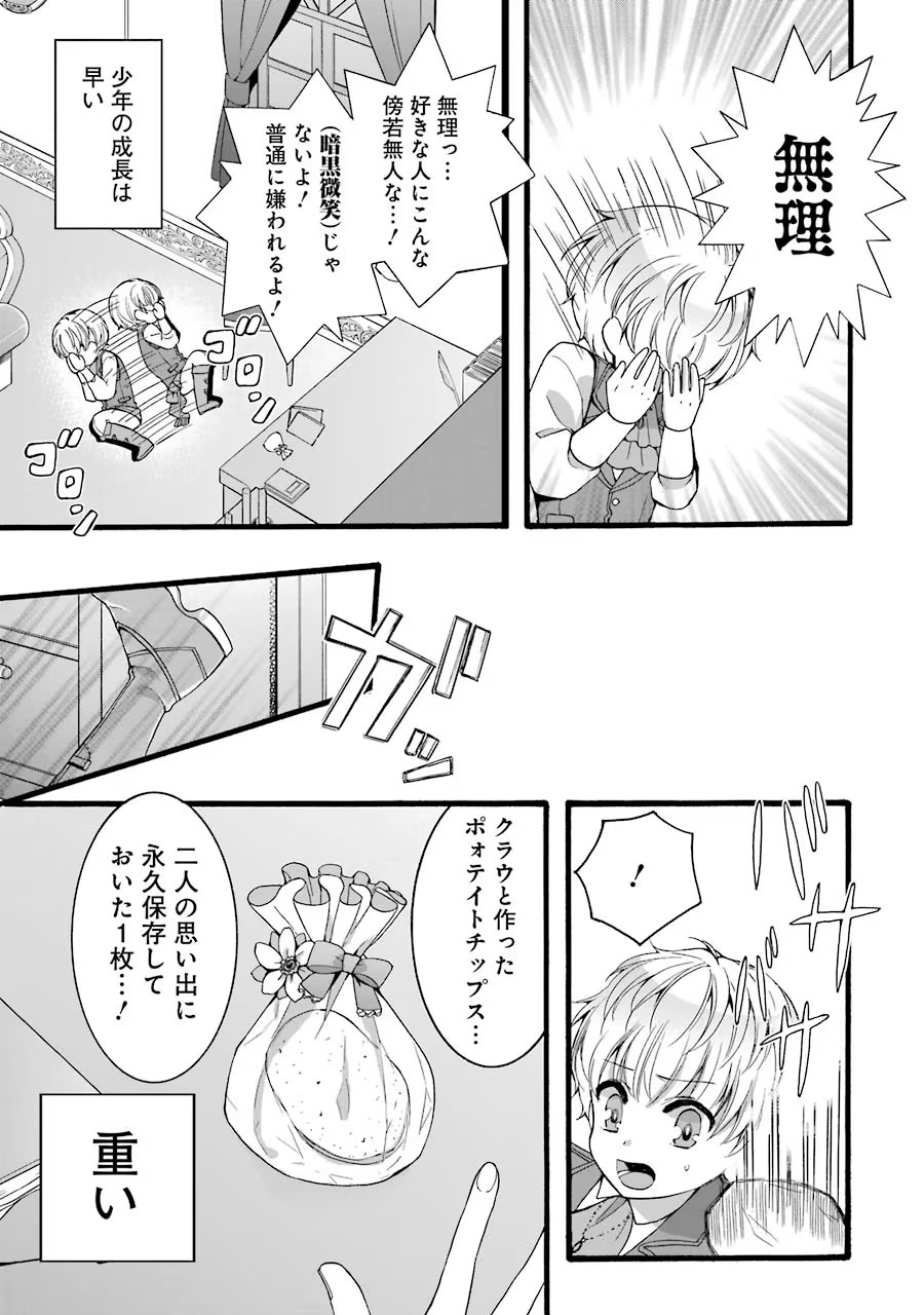 Tensei Daiseijo, Jitsuryoku o Kaku Shite Renkinjutsu Gakka ni Nyuugaku Suru - Kemono Tsukai no Akuyaku Reijou, Game no Chishiki de Yarakashi Musoushi Dekiai Sareru Chapter 8 3ページ