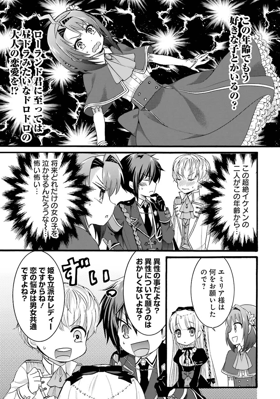 Tensei Daiseijo, Jitsuryoku o Kaku Shite Renkinjutsu Gakka ni Nyuugaku Suru - Kemono Tsukai no Akuyaku Reijou, Game no Chishiki de Yarakashi Musoushi Dekiai Sareru Chapter 8 21ページ