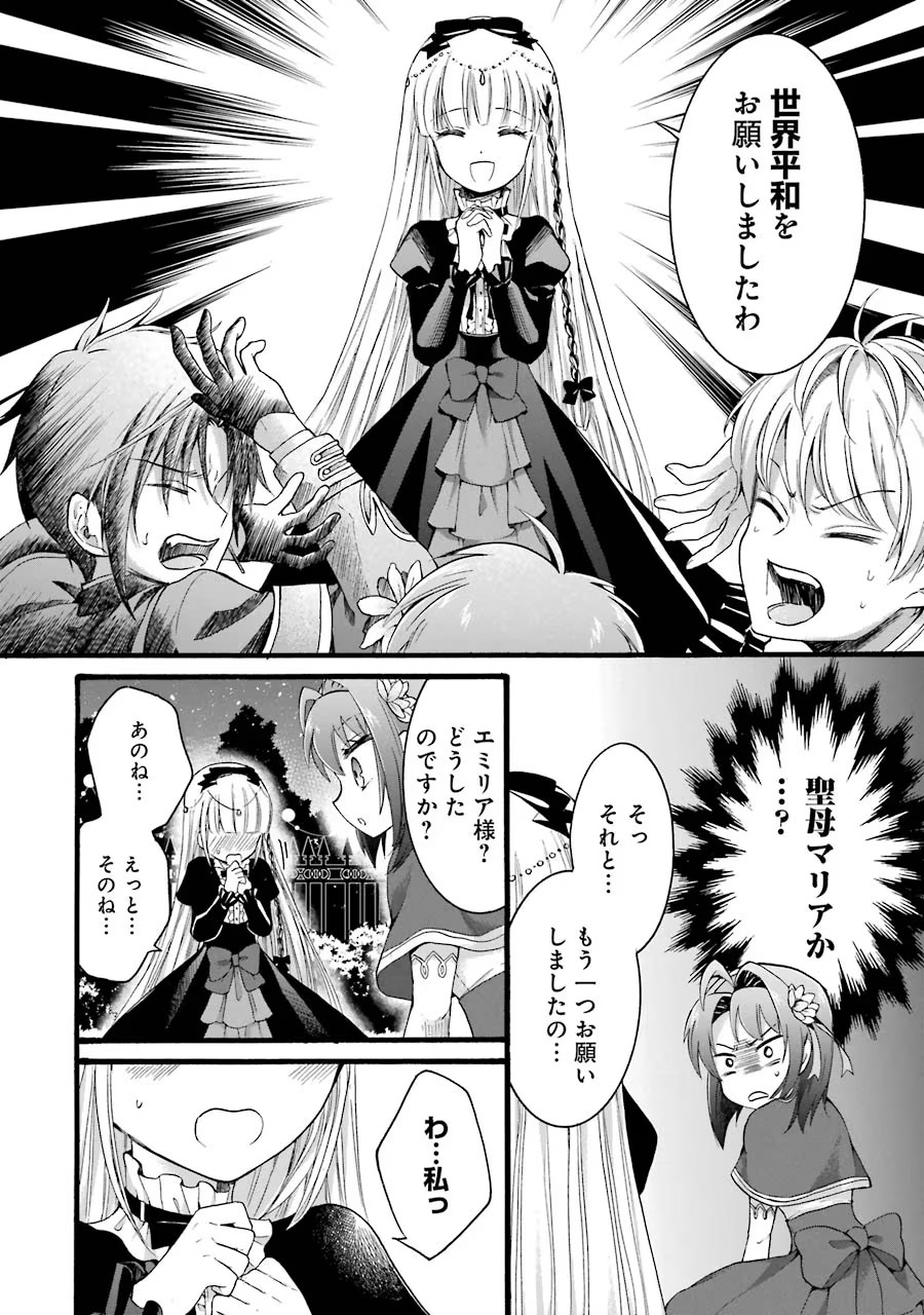 Tensei Daiseijo, Jitsuryoku o Kaku Shite Renkinjutsu Gakka ni Nyuugaku Suru - Kemono Tsukai no Akuyaku Reijou, Game no Chishiki de Yarakashi Musoushi Dekiai Sareru Chapter 8 22ページ
