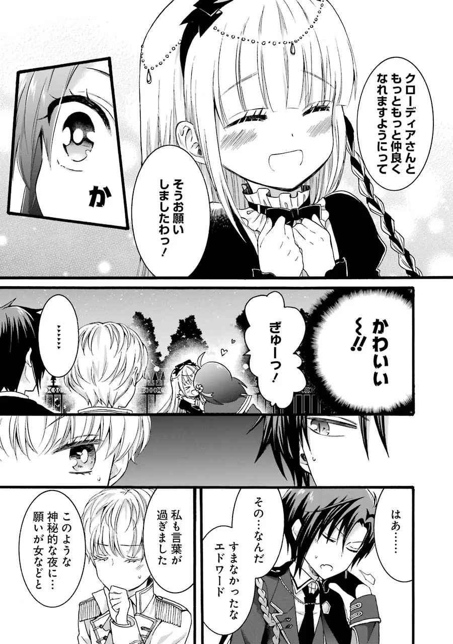 Tensei Daiseijo, Jitsuryoku o Kaku Shite Renkinjutsu Gakka ni Nyuugaku Suru - Kemono Tsukai no Akuyaku Reijou, Game no Chishiki de Yarakashi Musoushi Dekiai Sareru Chapter 8 23ページ