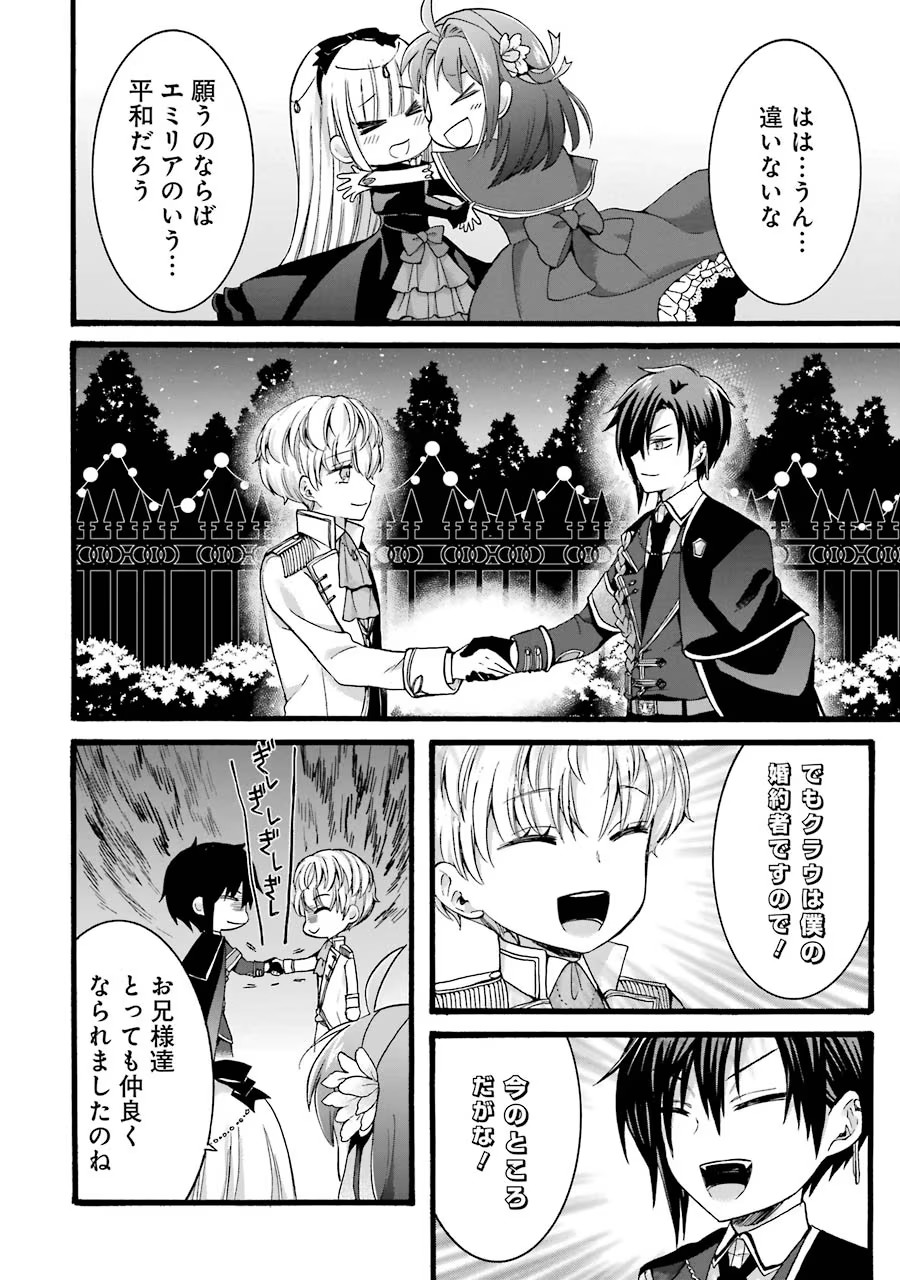 Tensei Daiseijo, Jitsuryoku o Kaku Shite Renkinjutsu Gakka ni Nyuugaku Suru - Kemono Tsukai no Akuyaku Reijou, Game no Chishiki de Yarakashi Musoushi Dekiai Sareru Chapter 8 24ページ