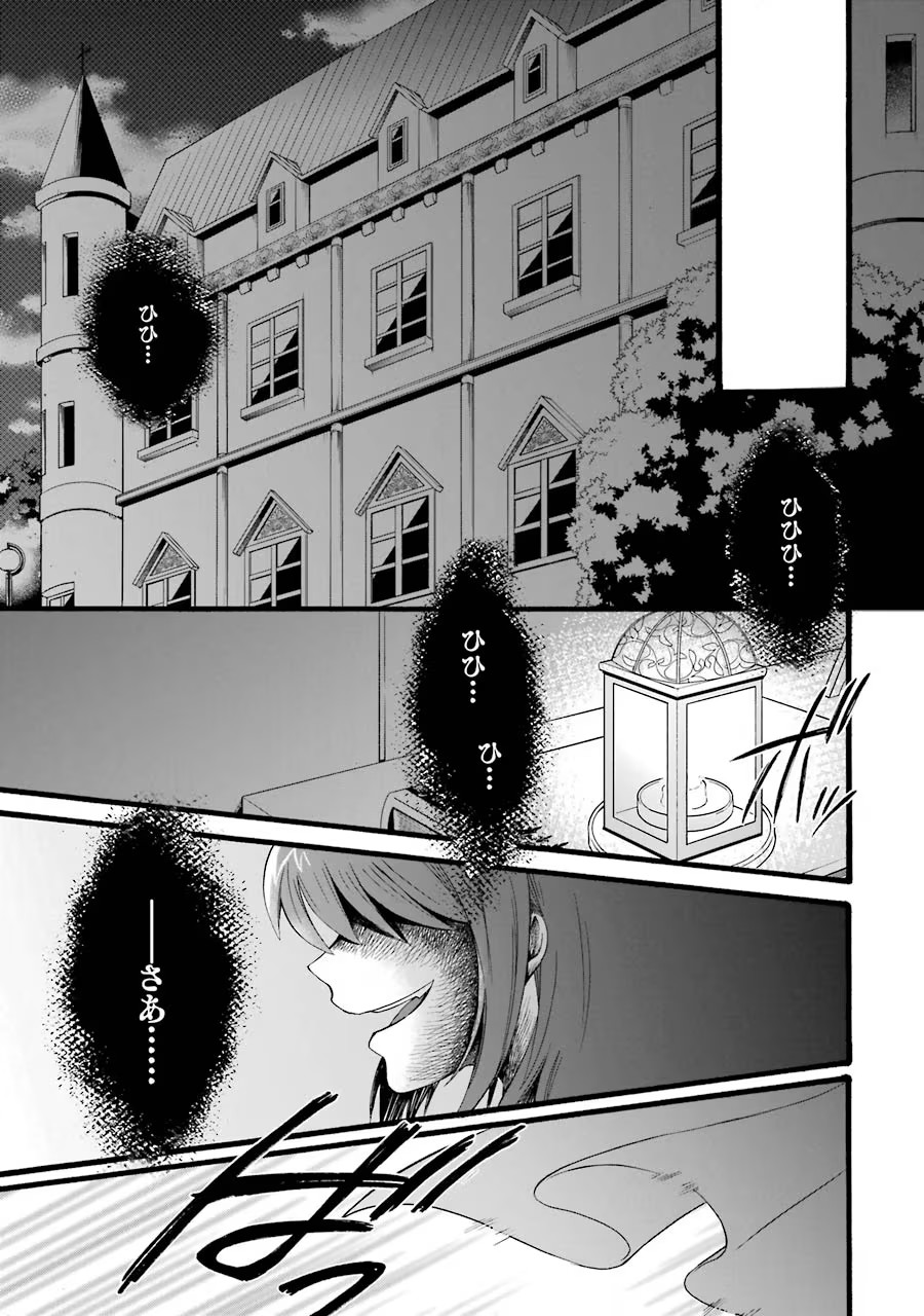 Tensei Daiseijo, Jitsuryoku o Kaku Shite Renkinjutsu Gakka ni Nyuugaku Suru - Kemono Tsukai no Akuyaku Reijou, Game no Chishiki de Yarakashi Musoushi Dekiai Sareru Chapter 8 25ページ