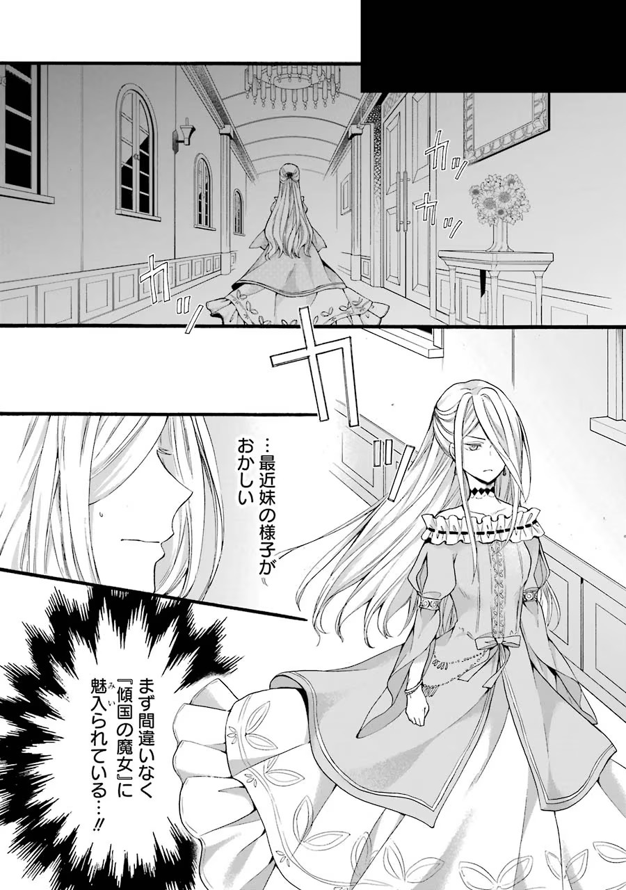 Tensei Daiseijo, Jitsuryoku o Kaku Shite Renkinjutsu Gakka ni Nyuugaku Suru - Kemono Tsukai no Akuyaku Reijou, Game no Chishiki de Yarakashi Musoushi Dekiai Sareru Chapter 8 28ページ
