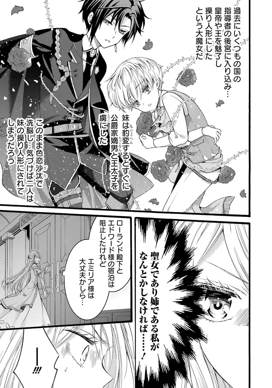 Tensei Daiseijo, Jitsuryoku o Kaku Shite Renkinjutsu Gakka ni Nyuugaku Suru - Kemono Tsukai no Akuyaku Reijou, Game no Chishiki de Yarakashi Musoushi Dekiai Sareru Chapter 8 29ページ