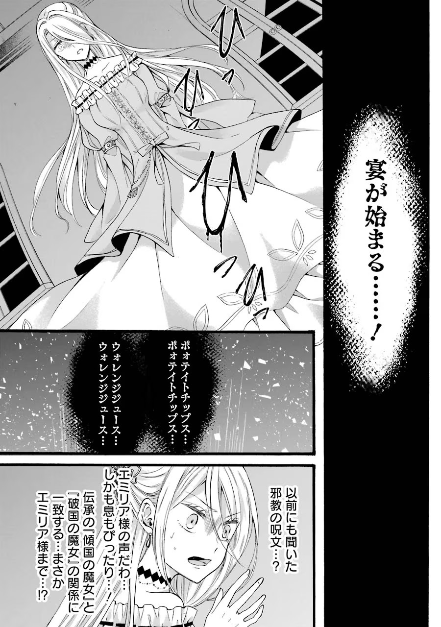 Tensei Daiseijo, Jitsuryoku o Kaku Shite Renkinjutsu Gakka ni Nyuugaku Suru - Kemono Tsukai no Akuyaku Reijou, Game no Chishiki de Yarakashi Musoushi Dekiai Sareru Chapter 8 30ページ