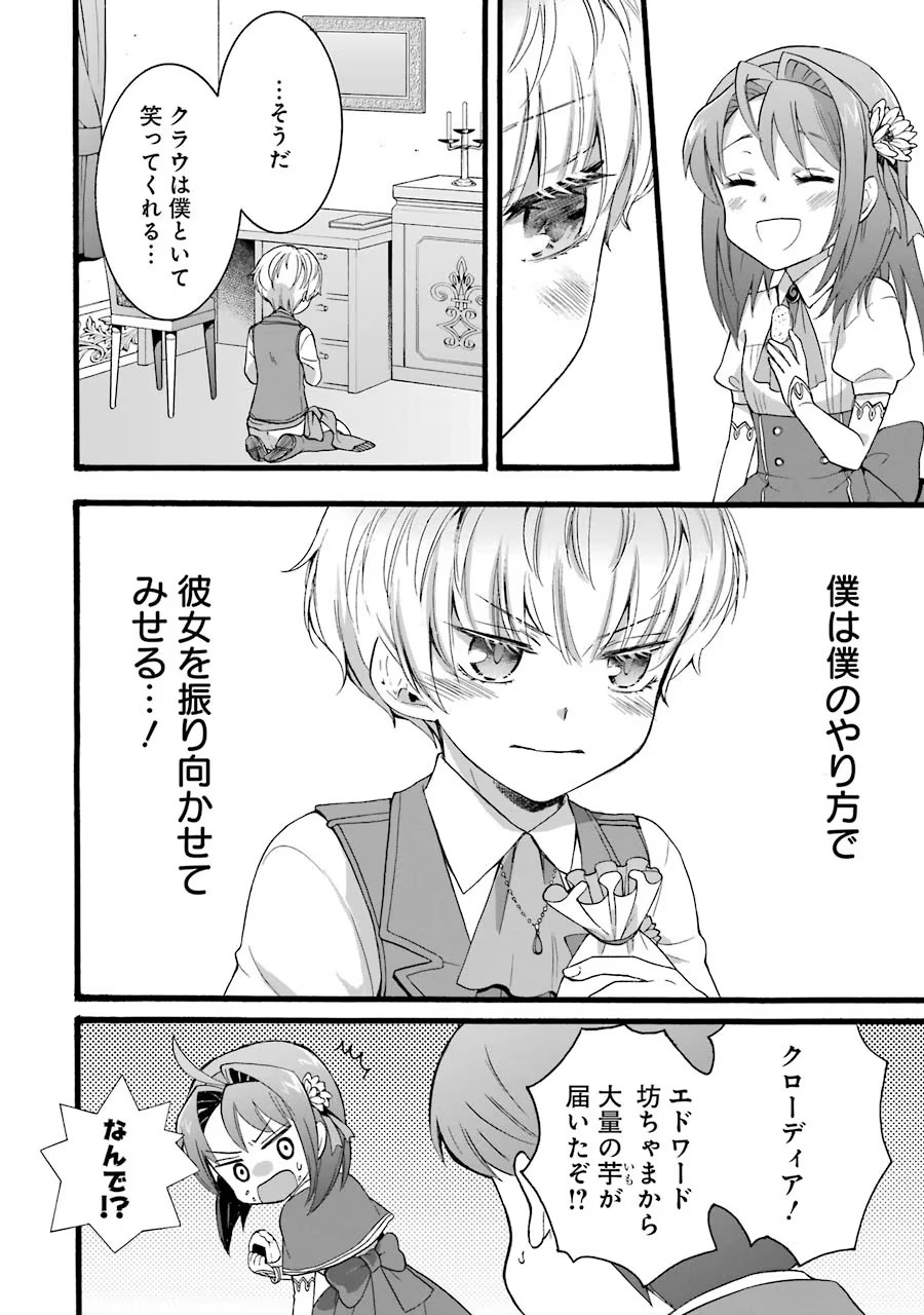 Tensei Daiseijo, Jitsuryoku o Kaku Shite Renkinjutsu Gakka ni Nyuugaku Suru - Kemono Tsukai no Akuyaku Reijou, Game no Chishiki de Yarakashi Musoushi Dekiai Sareru Chapter 8 4ページ