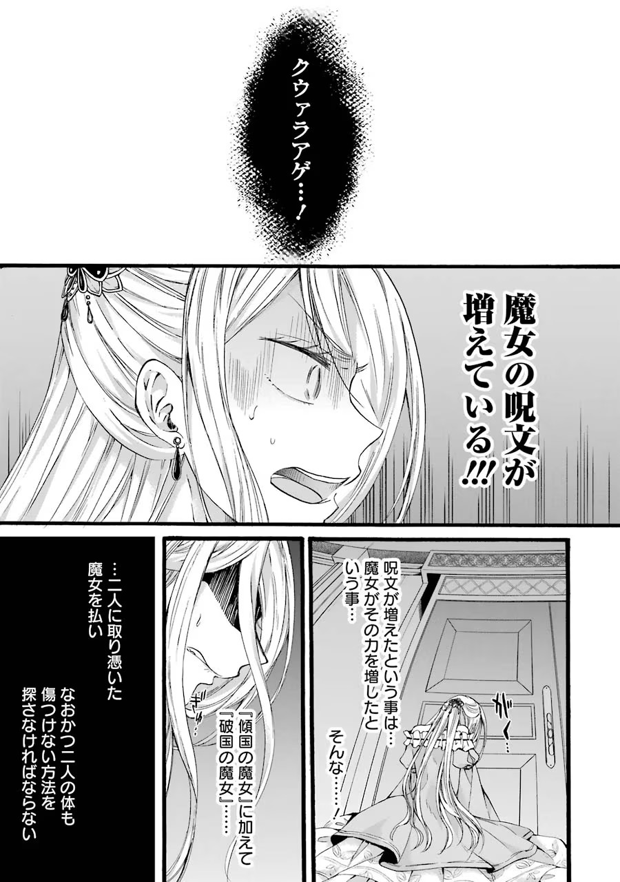 Tensei Daiseijo, Jitsuryoku o Kaku Shite Renkinjutsu Gakka ni Nyuugaku Suru - Kemono Tsukai no Akuyaku Reijou, Game no Chishiki de Yarakashi Musoushi Dekiai Sareru Chapter 8 31ページ