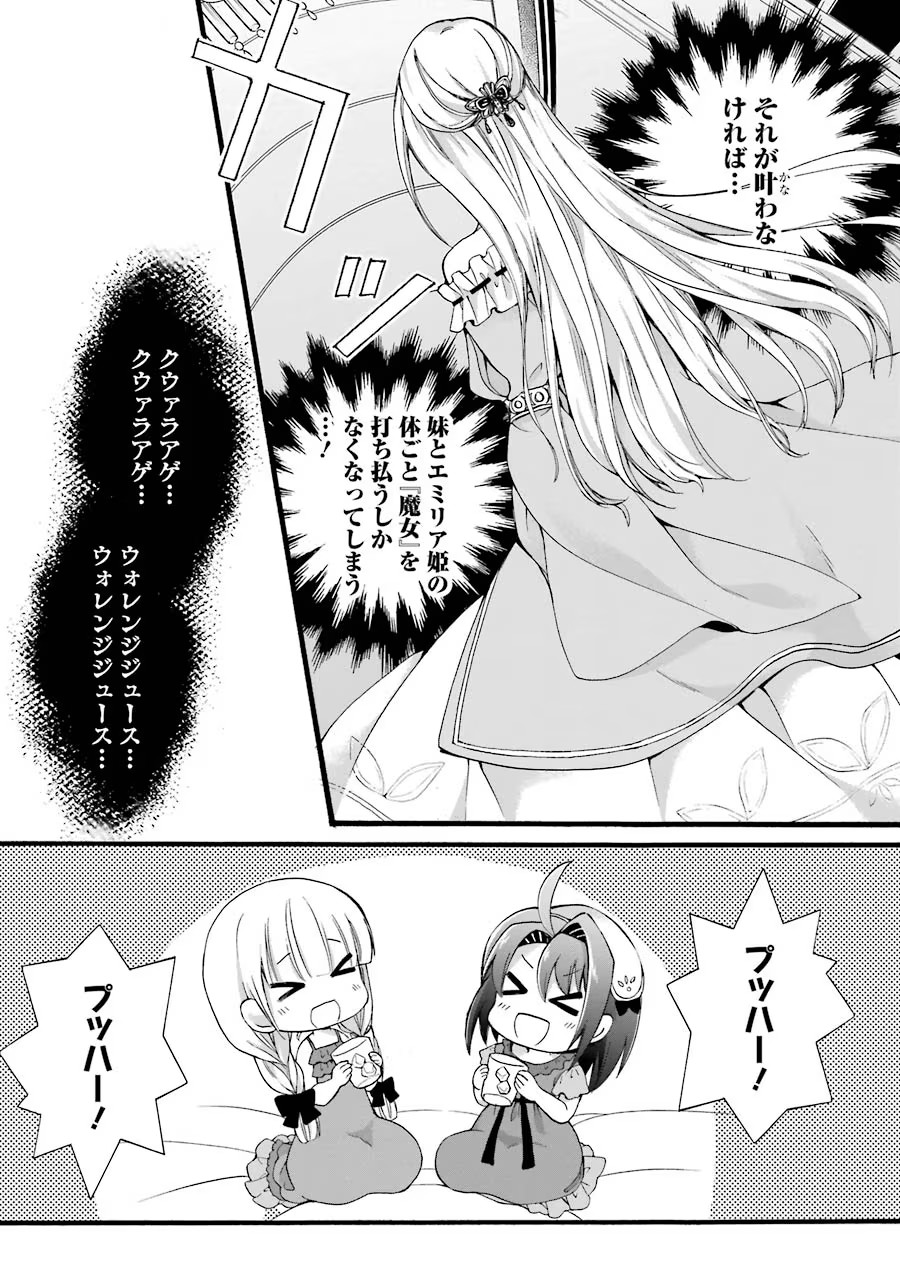 Tensei Daiseijo, Jitsuryoku o Kaku Shite Renkinjutsu Gakka ni Nyuugaku Suru - Kemono Tsukai no Akuyaku Reijou, Game no Chishiki de Yarakashi Musoushi Dekiai Sareru Chapter 8 32ページ