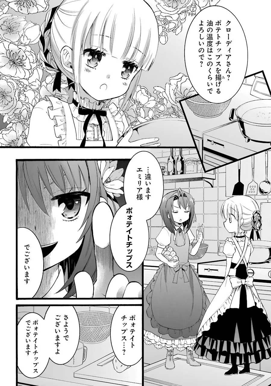 Tensei Daiseijo, Jitsuryoku o Kaku Shite Renkinjutsu Gakka ni Nyuugaku Suru - Kemono Tsukai no Akuyaku Reijou, Game no Chishiki de Yarakashi Musoushi Dekiai Sareru Chapter 8 6ページ