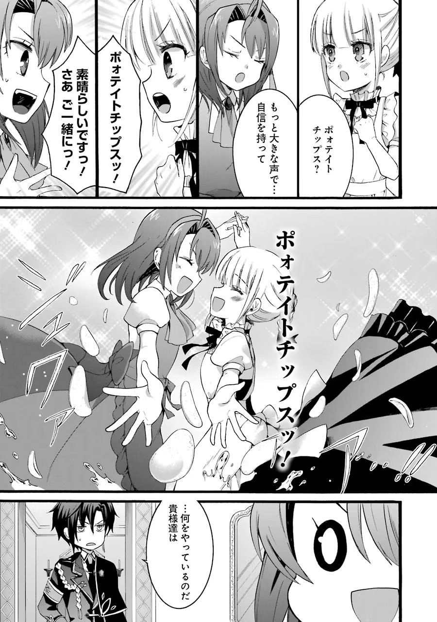 Tensei Daiseijo, Jitsuryoku o Kaku Shite Renkinjutsu Gakka ni Nyuugaku Suru - Kemono Tsukai no Akuyaku Reijou, Game no Chishiki de Yarakashi Musoushi Dekiai Sareru Chapter 8 7ページ